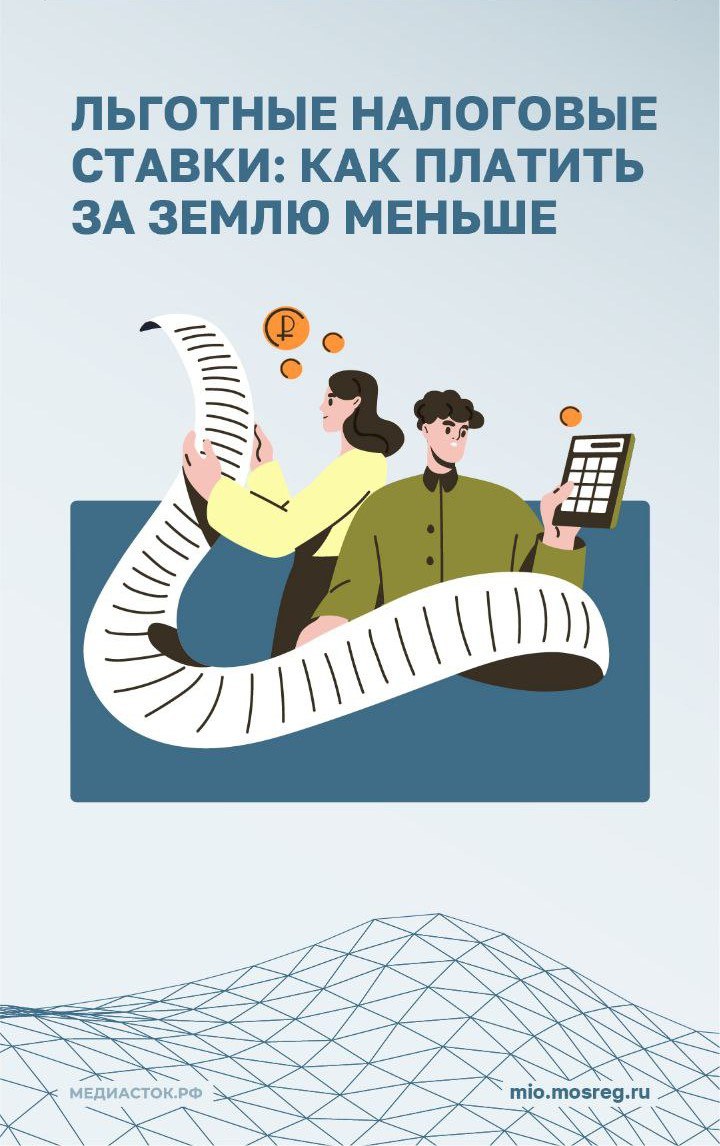 Как платить за землю меньше?.