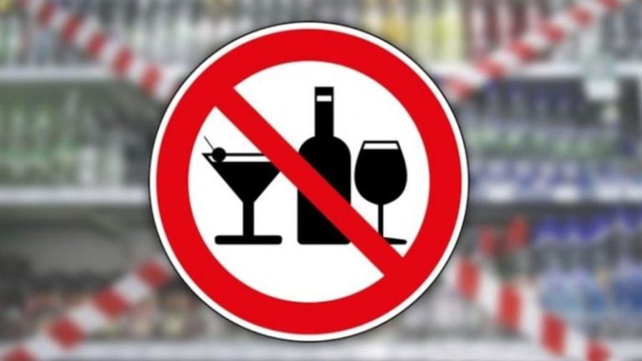 О запрете продажи алкогольной продукции 23.05.2023 года!.